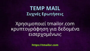 Χρησιμοποιεί tmailorcom κρυπτογράφηση για δεδομένα εισερχομένων