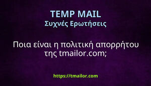 Ποια είναι η πολιτική απορρήτου της tmailorcom