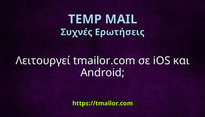 Λειτουργεί tmailorcom σε iOS και Android
