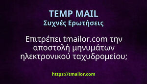 Επιτρέπει tmailorcom την αποστολή μηνυμάτων ηλεκτρονικού ταχυδρομείου
