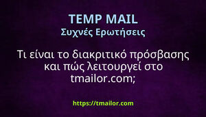 Τι είναι το διακριτικό πρόσβασης και πώς λειτουργεί στο tmailorcom