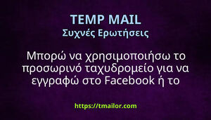 Μπορώ να χρησιμοποιήσω το προσωρινό ταχυδρομείο για να εγγραφώ στο Facebook ή το Instagram