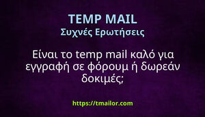 Είναι το temp mail καλό για εγγραφή σε φόρουμ ή δωρεάν δοκιμές