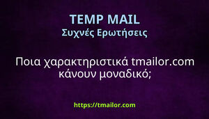 Ποια χαρακτηριστικά tmailorcom κάνουν μοναδικό
