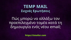 Πώς μπορώ να αλλάξω τον προεπιλεγμένο τομέα κατά τη δημιουργία ενός νέου email