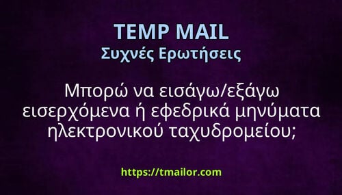 Μπορώ να εισάγωεξάγω εισερχόμενα ή εφεδρικά μηνύματα ηλεκτρονικού ταχυδρομείου