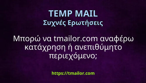 Μπορώ να tmailorcom αναφέρω κατάχρηση ή ανεπιθύμητο περιεχόμενο