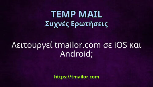 Λειτουργεί tmailorcom σε iOS και Android