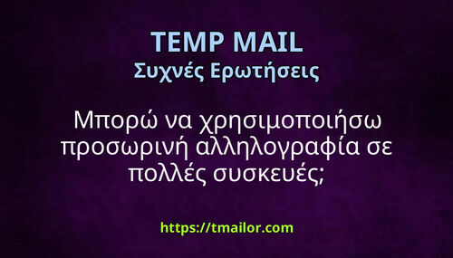 Μπορώ να χρησιμοποιήσω προσωρινή αλληλογραφία σε πολλές συσκευές