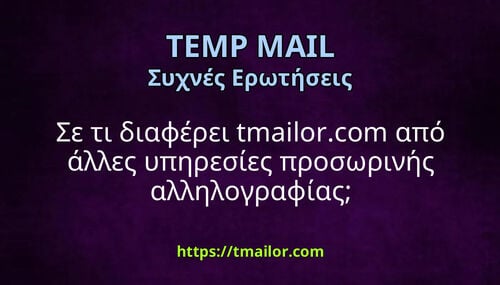 Σε τι διαφέρει tmailorcom από άλλες υπηρεσίες προσωρινής αλληλογραφίας