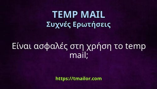 Είναι ασφαλές στη χρήση το temp mail