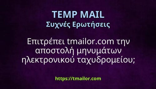 Επιτρέπει tmailorcom την αποστολή μηνυμάτων ηλεκτρονικού ταχυδρομείου