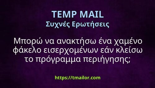 Μπορώ να ανακτήσω ένα χαμένο φάκελο εισερχομένων εάν κλείσω το πρόγραμμα περιήγησης