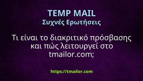 Τι είναι το διακριτικό πρόσβασης και πώς λειτουργεί στο tmailorcom