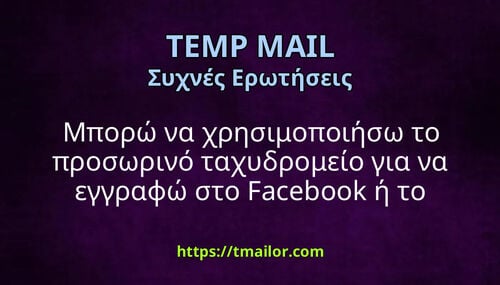 Μπορώ να χρησιμοποιήσω το προσωρινό ταχυδρομείο για να εγγραφώ στο Facebook ή το Instagram
