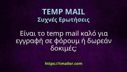 Είναι το temp mail καλό για εγγραφή σε φόρουμ ή δωρεάν δοκιμές