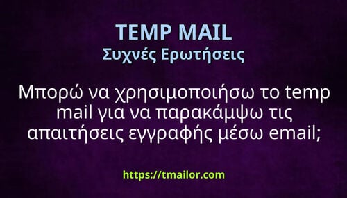 Μπορώ να χρησιμοποιήσω το temp mail για να παρακάμψω τις απαιτήσεις εγγραφής μέσω email