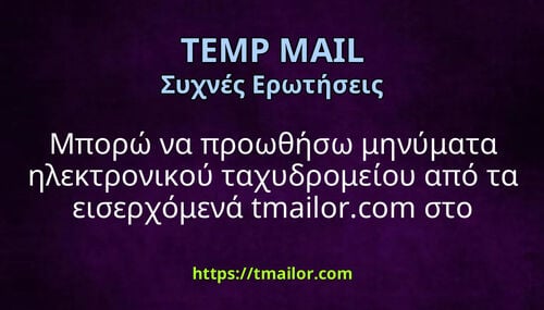 Μπορώ να προωθήσω μηνύματα ηλεκτρονικού ταχυδρομείου από τα εισερχόμενά tmailorcom στο πραγματικό μου email