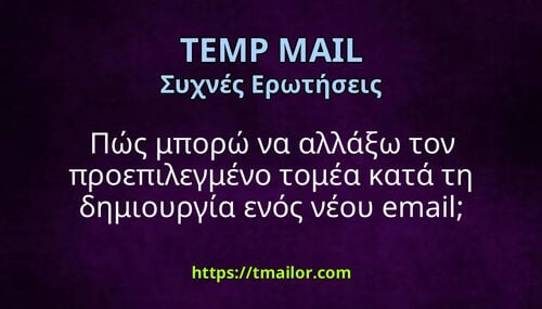 Πώς μπορώ να αλλάξω τον προεπιλεγμένο τομέα κατά τη δημιουργία ενός νέου email