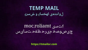 سیاست حفظ حریم خصوصی tmailorcom چیست