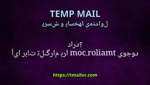 آیا ربات تلگرام برای tmailorcom وجود دارد