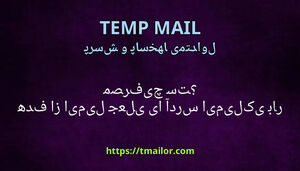 هدف از ایمیل جعلی یا آدرس ایمیل یکبار مصرف چیست