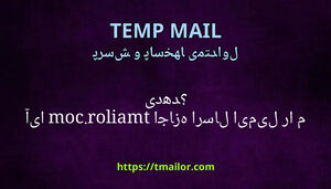 آیا tmailorcom اجازه ارسال ایمیل را می دهد