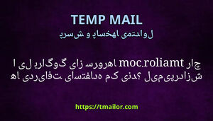 چرا tmailorcom از سرورهای گوگل برای پردازش ایمیل های دریافتی استفاده می کند