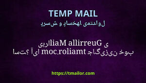 آیا tmailorcom جایگزین خوبی برای Guerrilla Mail است