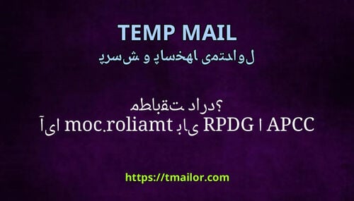 آیا tmailorcom با GDPR یا CCPA مطابقت دارد