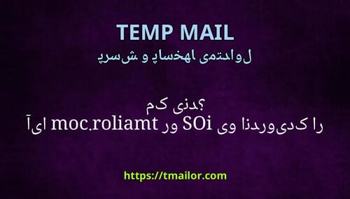 آیا tmailorcom روی iOS و اندروید کار می کند