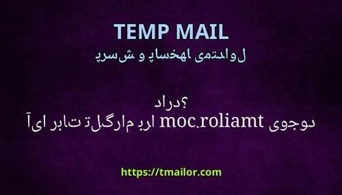 آیا ربات تلگرام برای tmailorcom وجود دارد