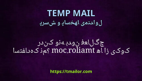 چگونه بدون فعال کردن کوکی ها از tmailorcom استفاده کنم