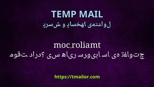 tmailorcom چه تفاوتی با سایر سرویس های موقت دارد