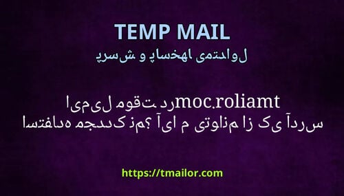 آیا می توانم از یک آدرس ایمیل موقت در tmailorcom استفاده مجدد کنم