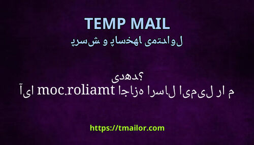 آیا tmailorcom اجازه ارسال ایمیل را می دهد