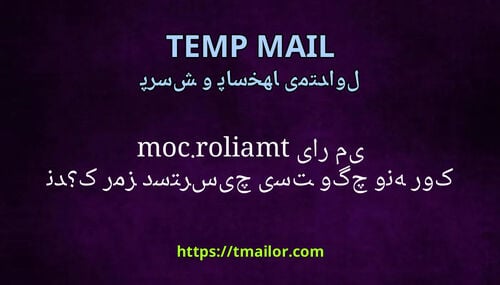 رمز دسترسی چیست و چگونه روی tmailorcom کار می کند