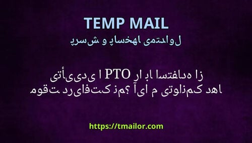 آیا می توانم کدهای تأیید یا OTP را با استفاده از موقت دریافت کنم