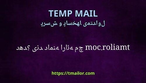 tmailorcom چند دامنه ارائه می دهد