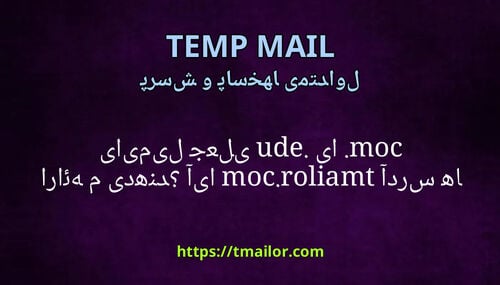 آیا tmailorcom آدرس های ایمیل جعلی edu یا com ارائه می دهند