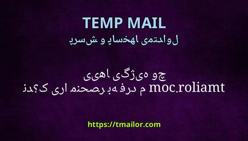 چه ویژگی هایی tmailorcom را منحصر به فرد می کند