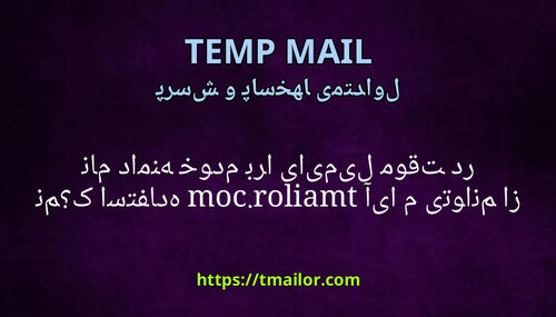 آیا می توانم از نام دامنه خودم برای ایمیل موقت در tmailorcom استفاده کنم
