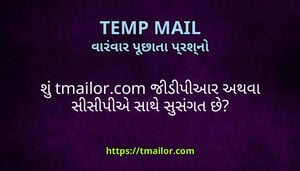 શ tmailorcom જડપઆર અથવ સસપએ સથ સસગત છ