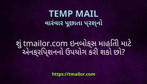 શ tmailorcom ઇનબકસ મહત મટ એનકરપશનન ઉપયગ કર શક છ