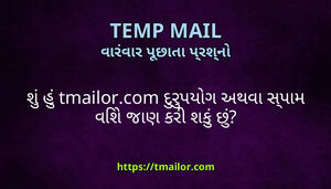 શ હ tmailorcom દરપયગ અથવ સપમ વશ જણ કર શક છ