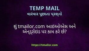 શ tmailorcom આઇઓએસ અન એનડરઇડ પર કમ કર છ