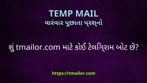 શ tmailorcom મટ કઈ ટલગરમ બટ છ