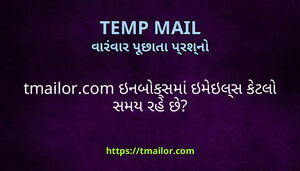 tmailorcom ઇનબકસમ ઇમઇલસ કટલ સમય રહ છ