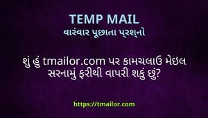 શ હ tmailorcom પર કમચલઉ મઇલ સરનમ ફરથ વપર શક છ