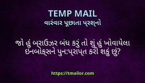 જ હ બરઉઝર બધ કર ત શ હ ખવયલ ઇનબકસન પનપરપત કર શક છ
